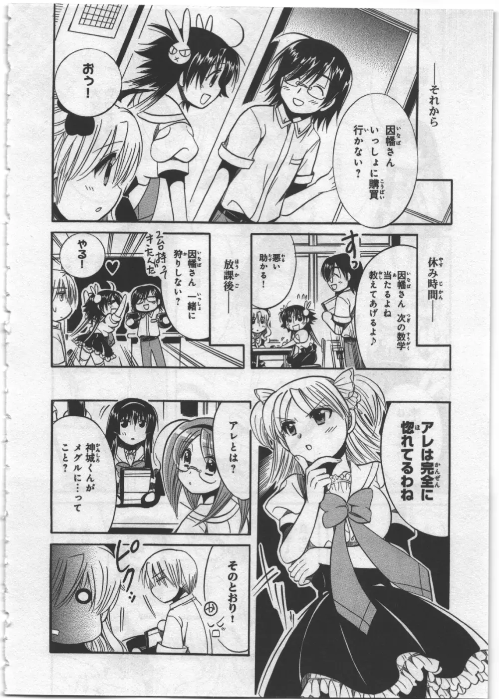 めぐ♥みるく 第03巻 Page.44