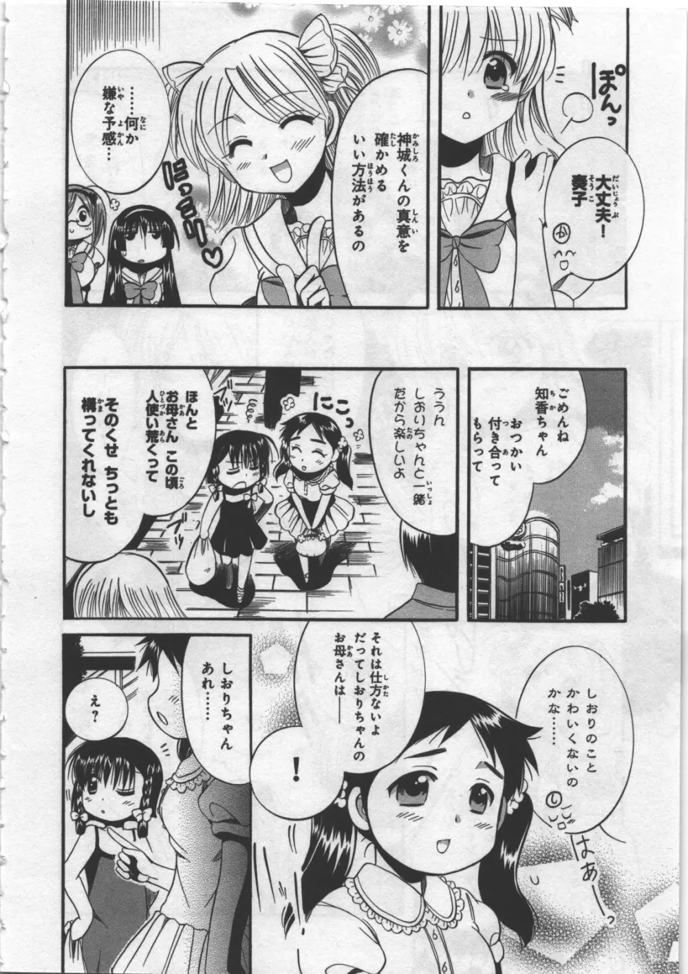 めぐ♥みるく 第03巻 Page.46