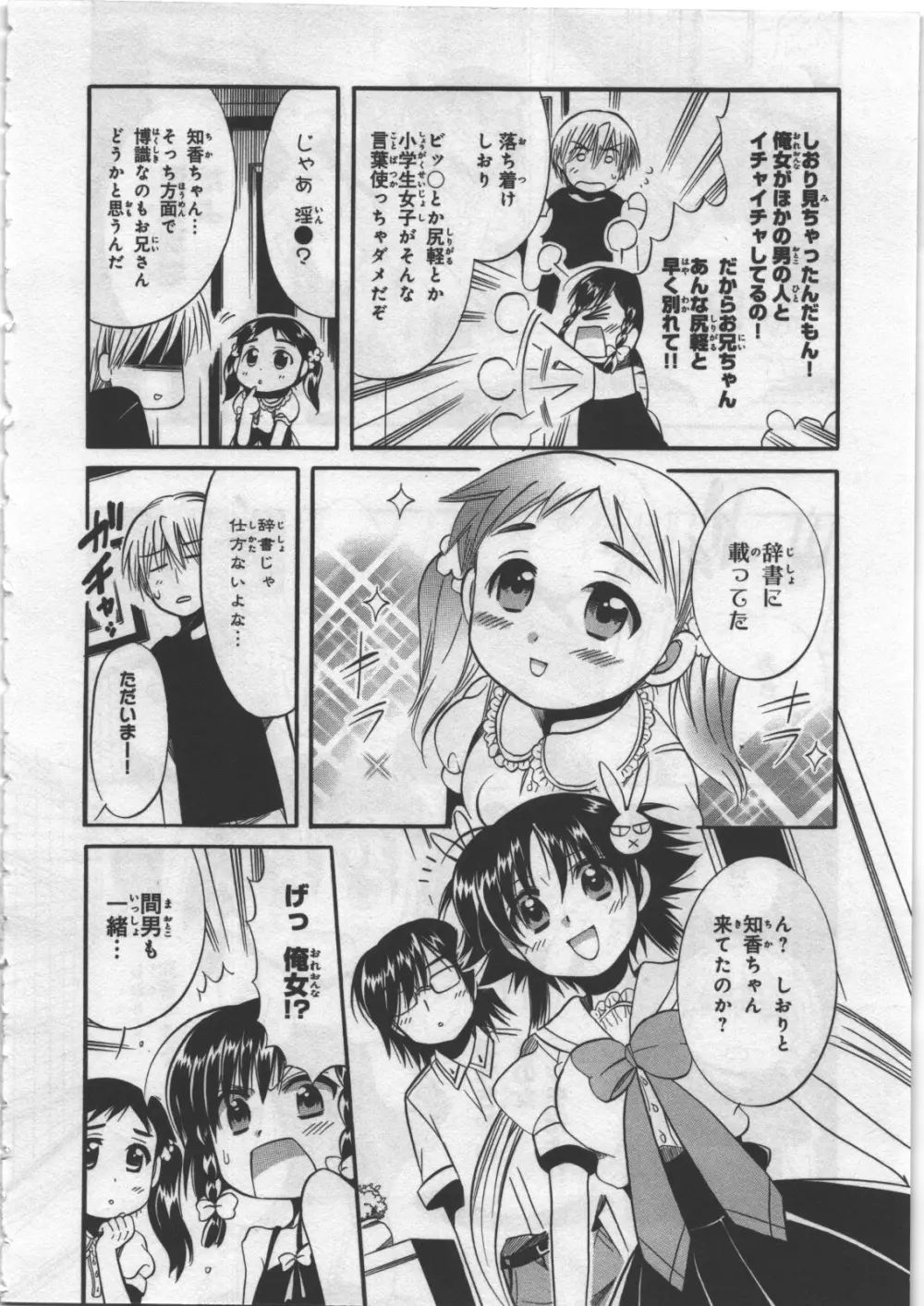 めぐ♥みるく 第03巻 Page.48