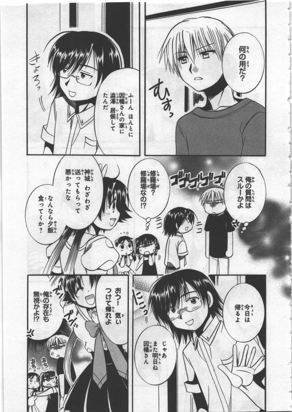めぐ♥みるく 第03巻 Page.49