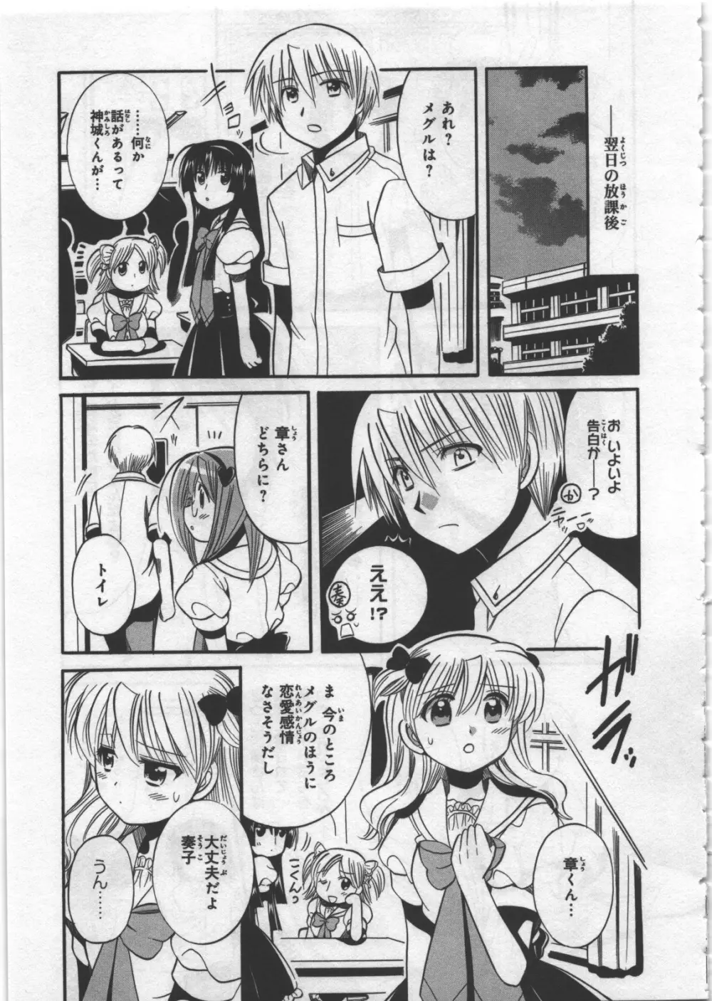 めぐ♥みるく 第03巻 Page.55