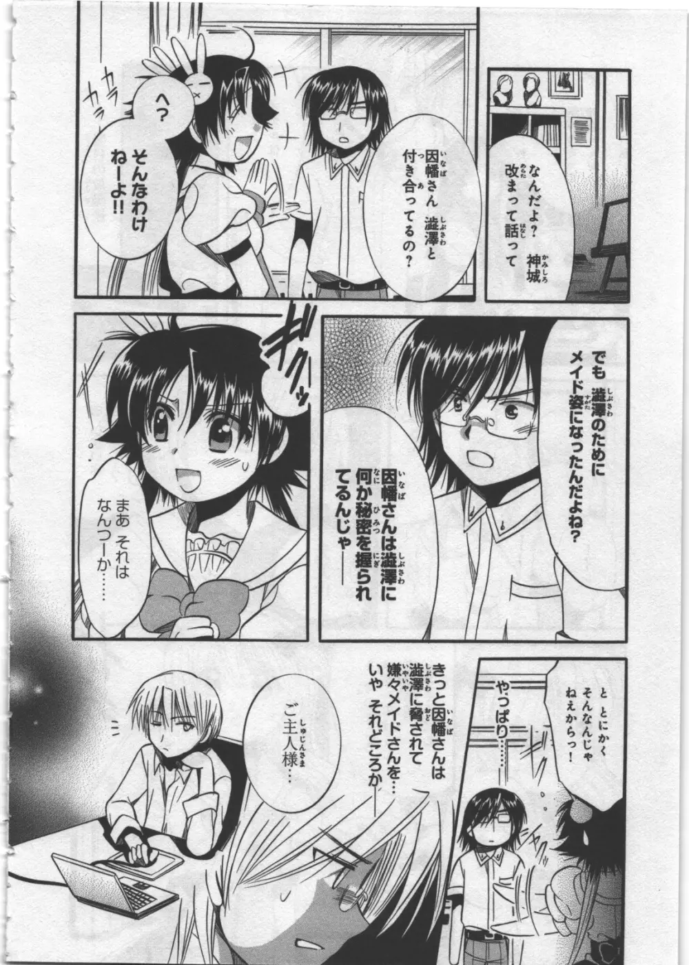 めぐ♥みるく 第03巻 Page.56