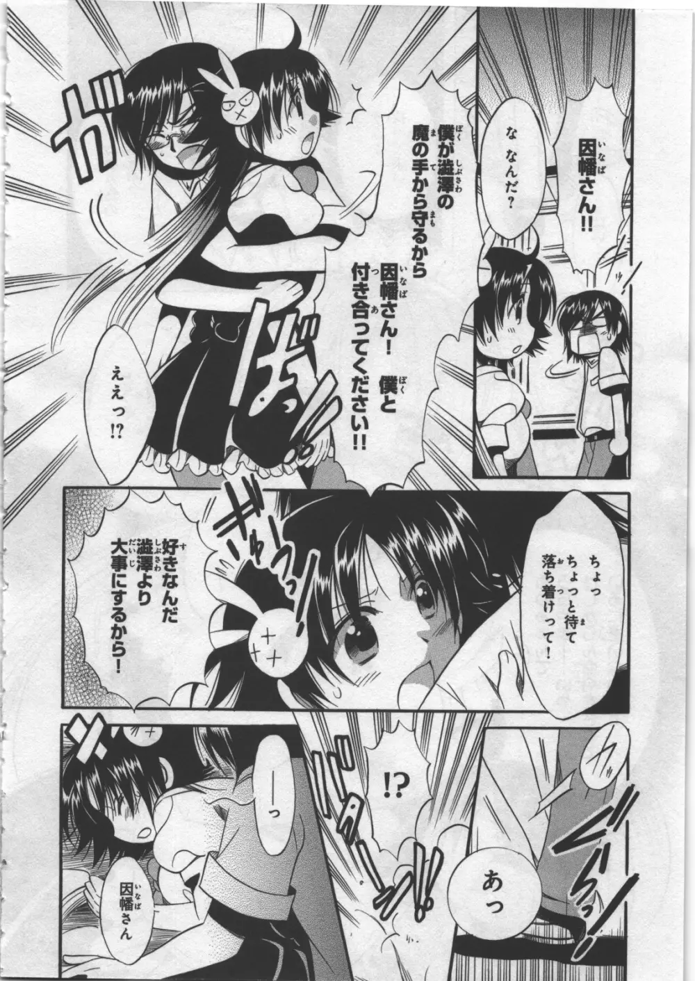 めぐ♥みるく 第03巻 Page.58