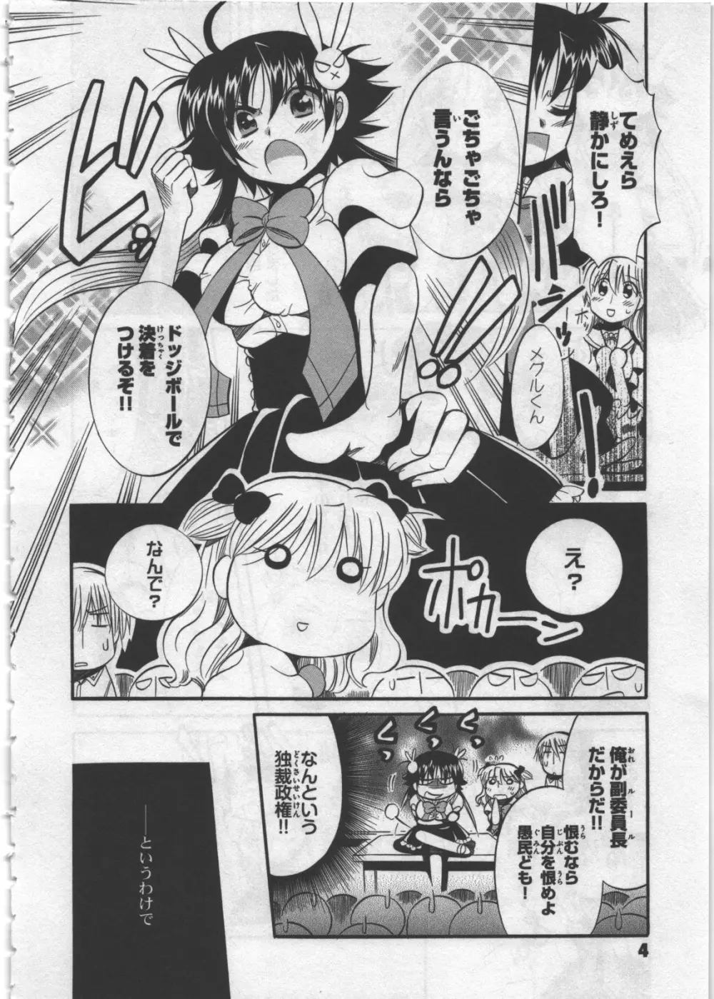 めぐ♥みるく 第03巻 Page.6