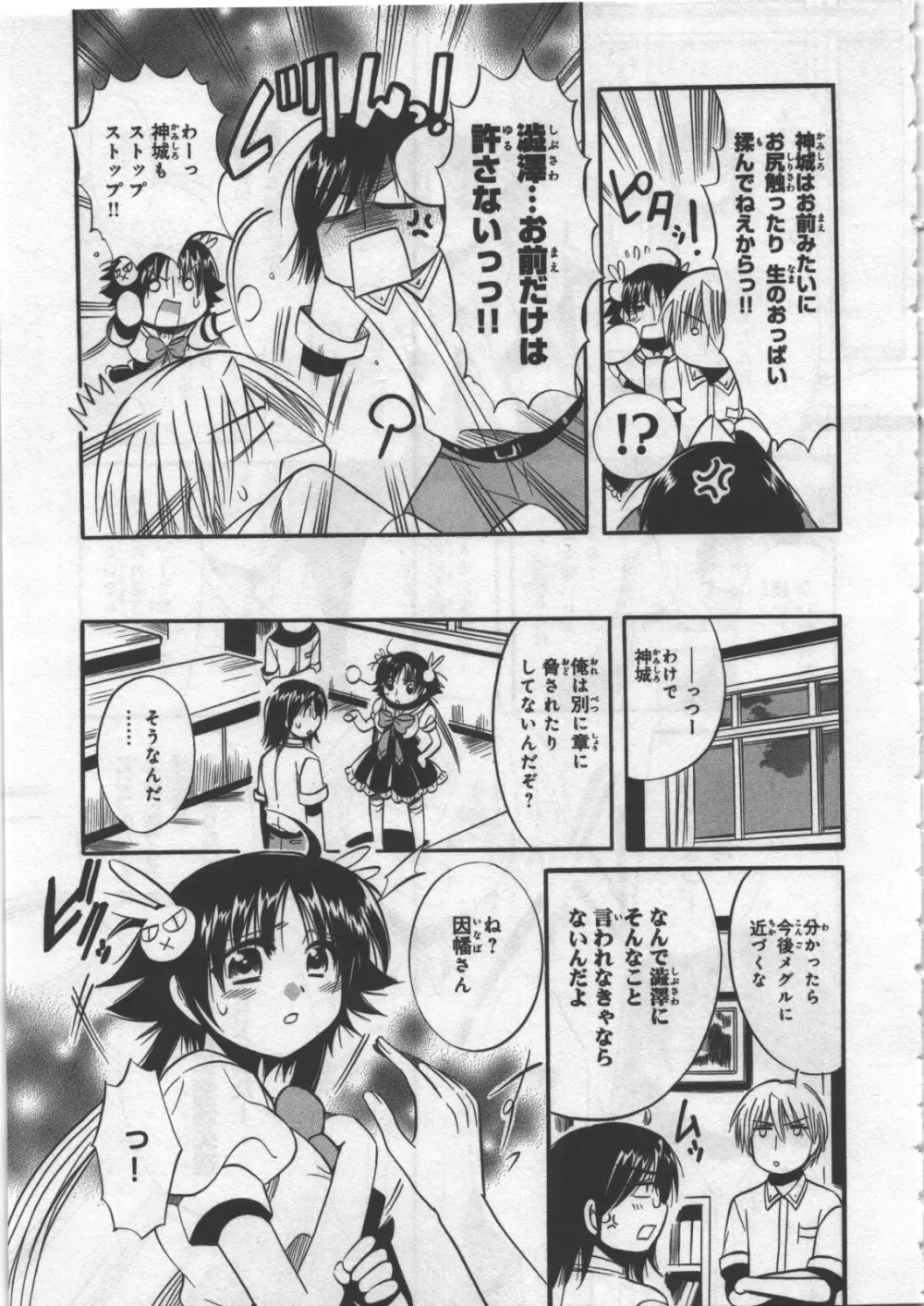 めぐ♥みるく 第03巻 Page.61