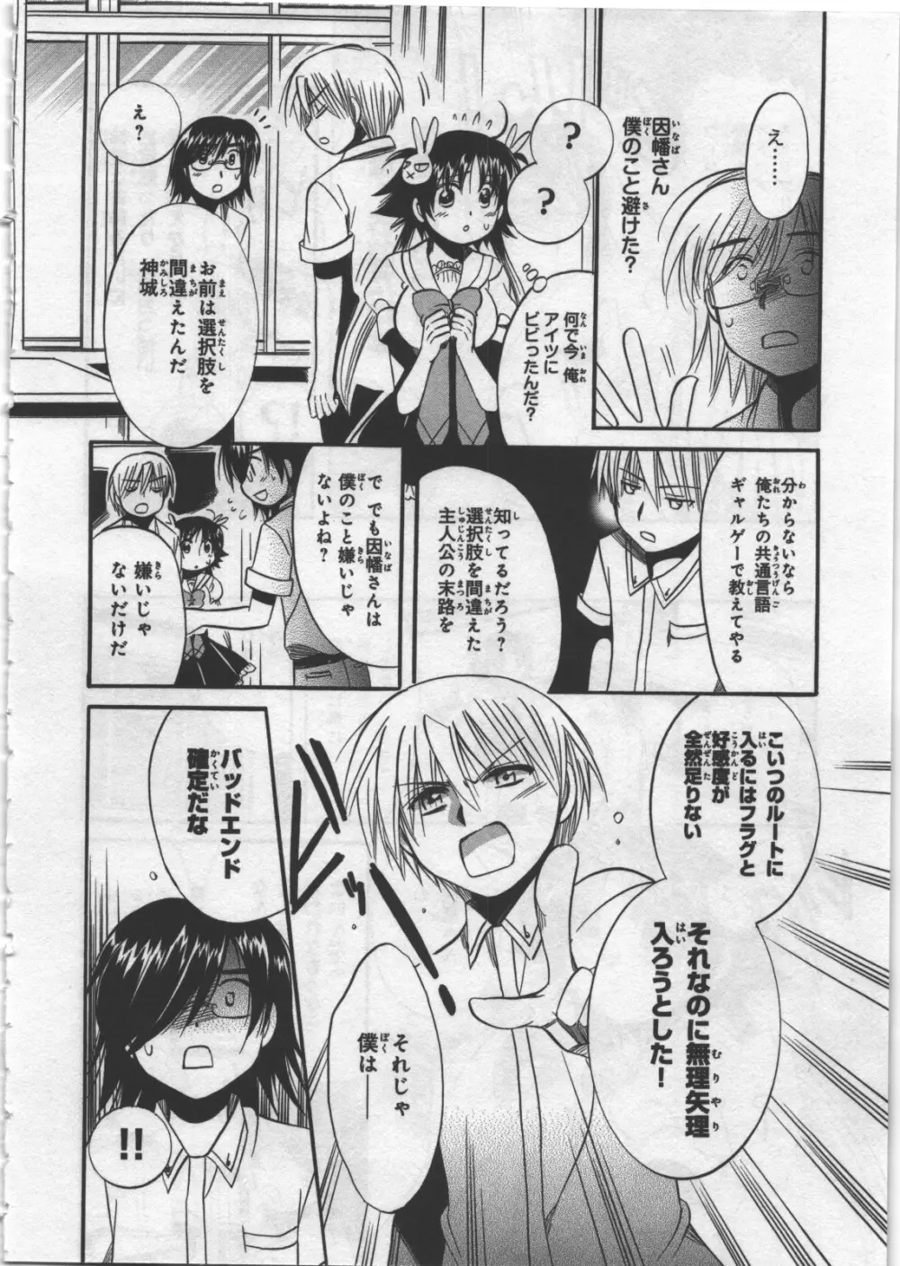 めぐ♥みるく 第03巻 Page.62