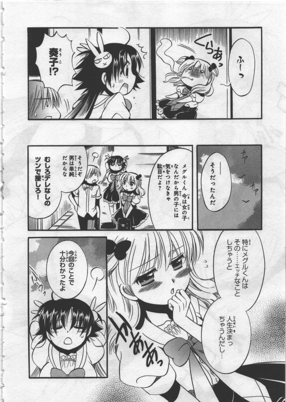 めぐ♥みるく 第03巻 Page.66
