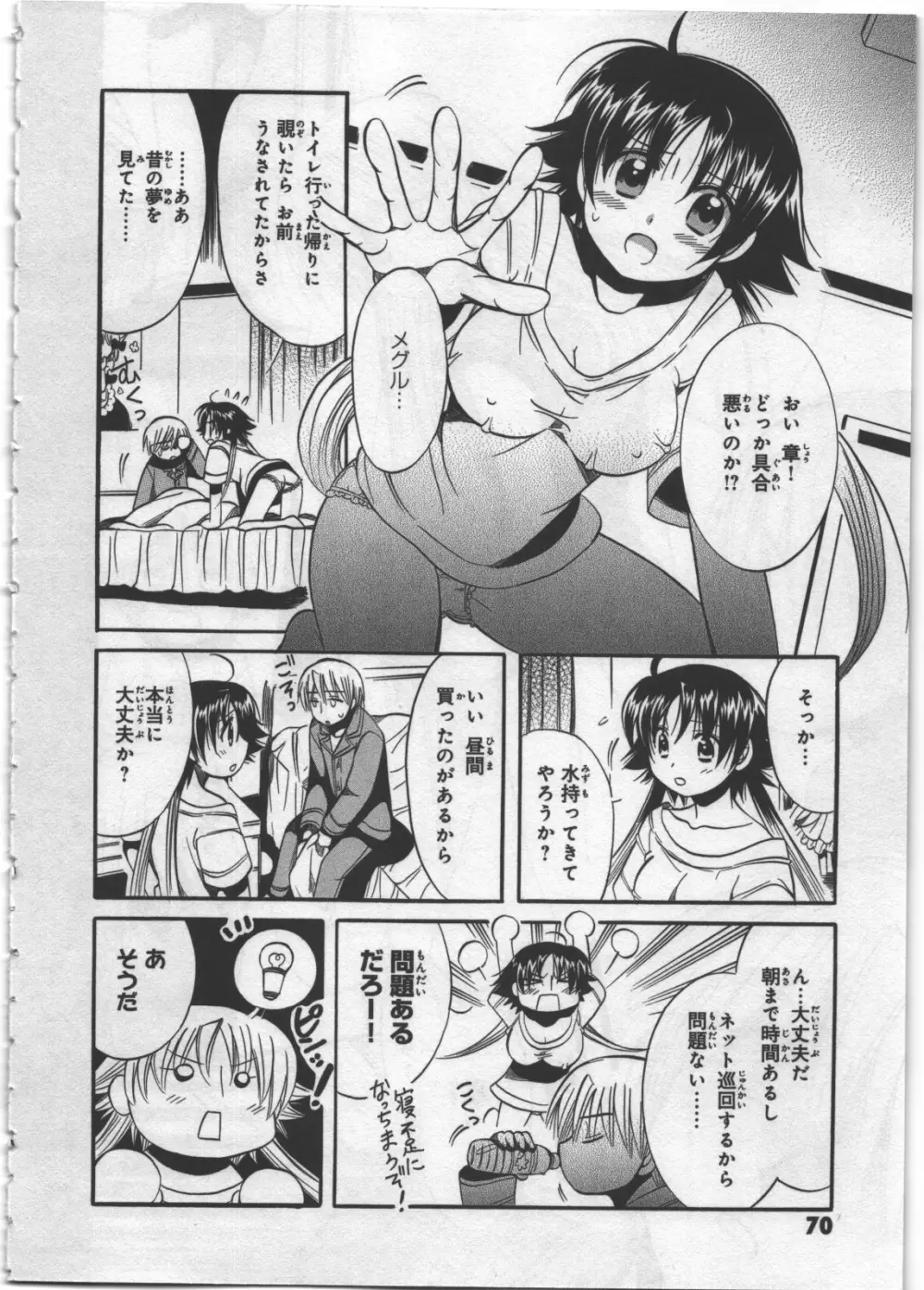 めぐ♥みるく 第03巻 Page.72