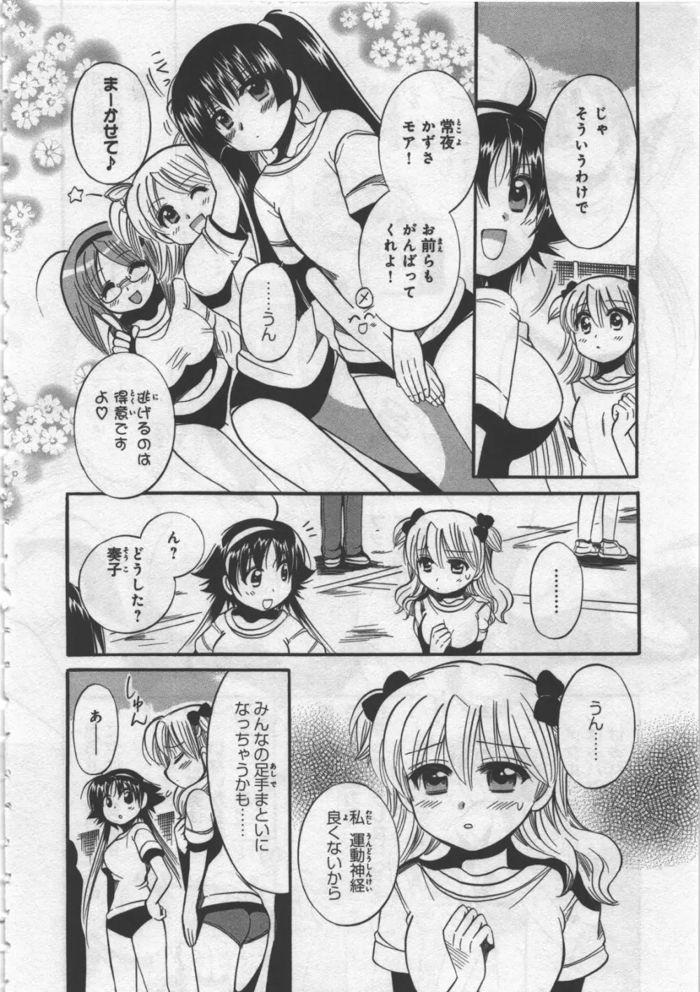めぐ♥みるく 第03巻 Page.8