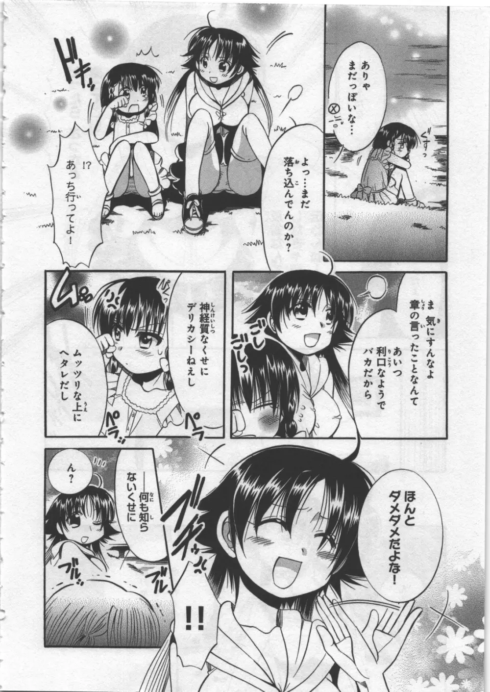 めぐ♥みるく 第03巻 Page.82