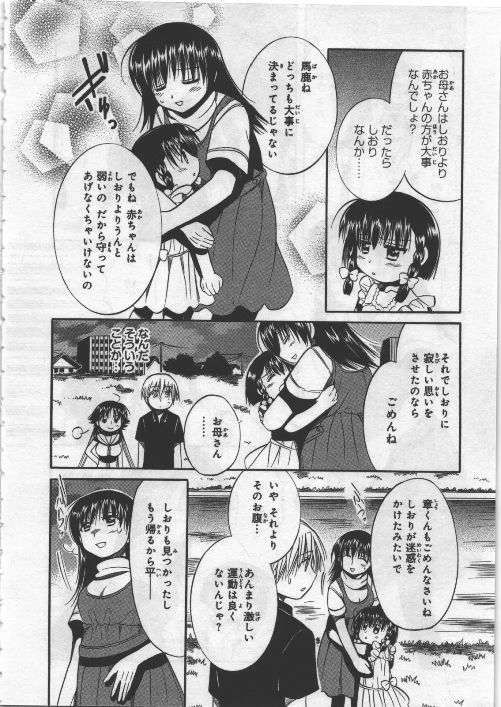 めぐ♥みるく 第03巻 Page.86