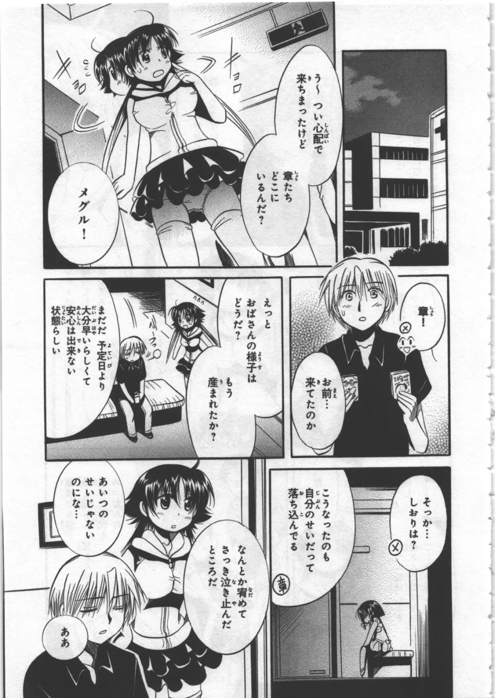 めぐ♥みるく 第03巻 Page.89