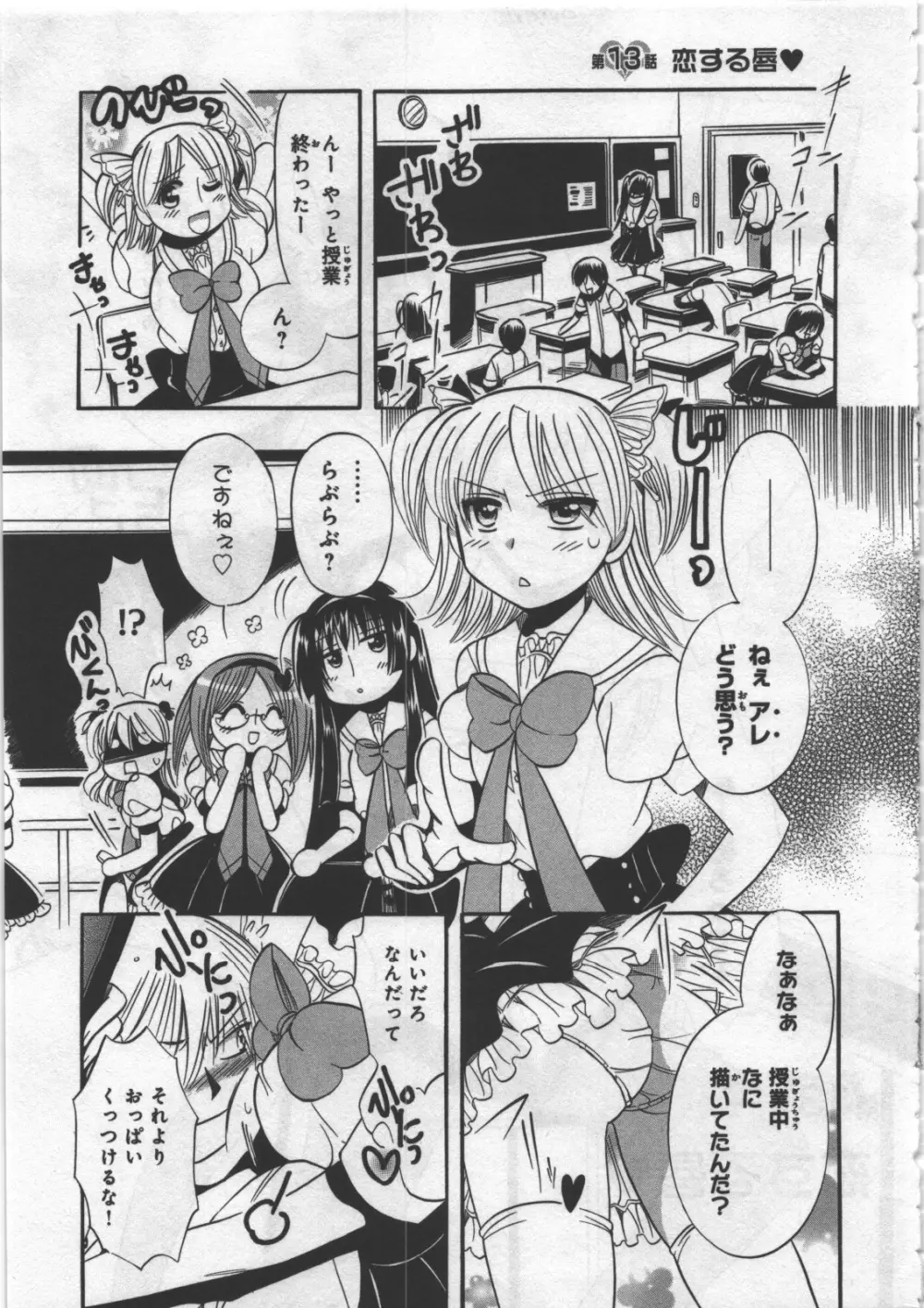 めぐ♥みるく 第03巻 Page.99