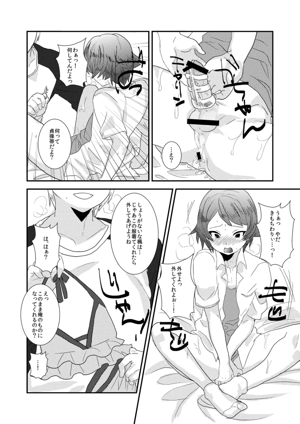 俺の兄貴はきもちわるいっ! ～お兄ちゃんのお嫁さんになる～ Page.12