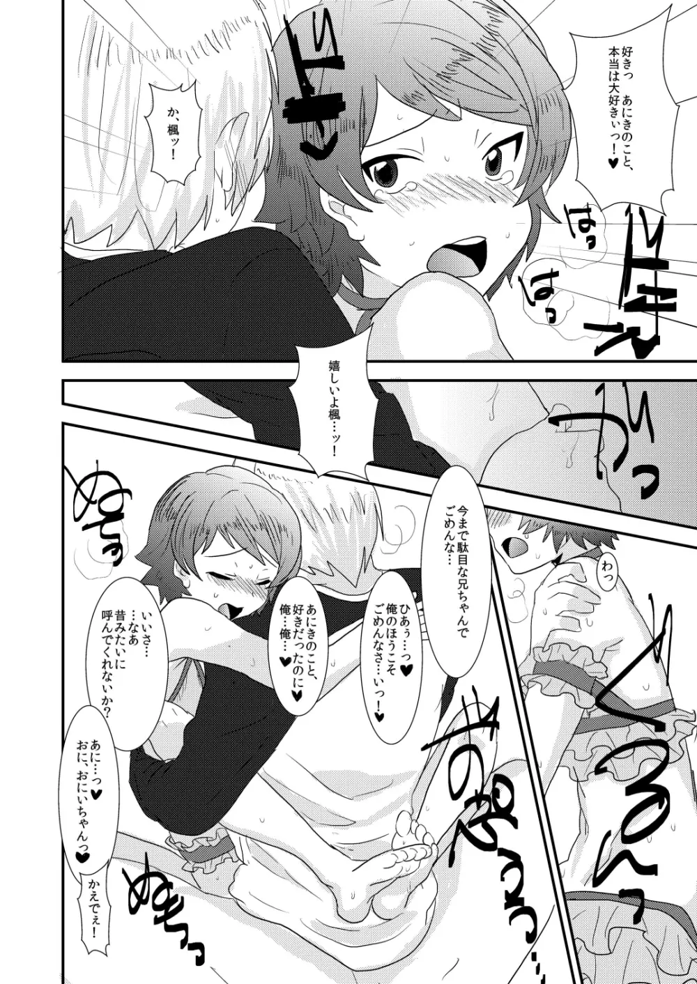 俺の兄貴はきもちわるいっ! ～お兄ちゃんのお嫁さんになる～ Page.17