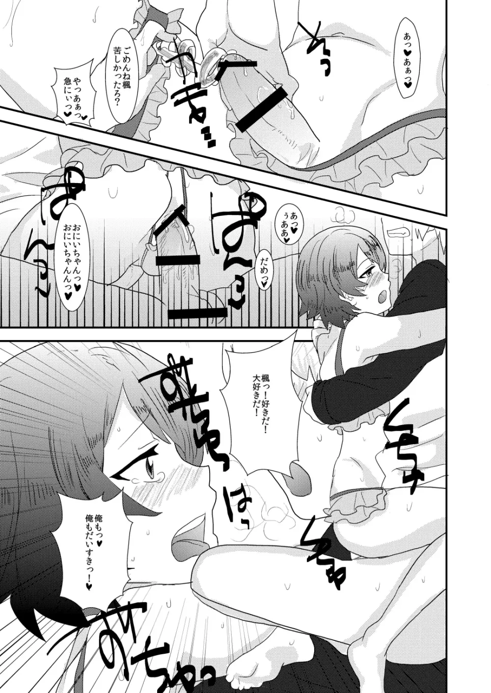 俺の兄貴はきもちわるいっ! ～お兄ちゃんのお嫁さんになる～ Page.18