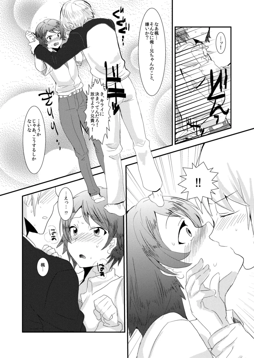 俺の兄貴はきもちわるいっ! ～お兄ちゃんのお嫁さんになる～ Page.3