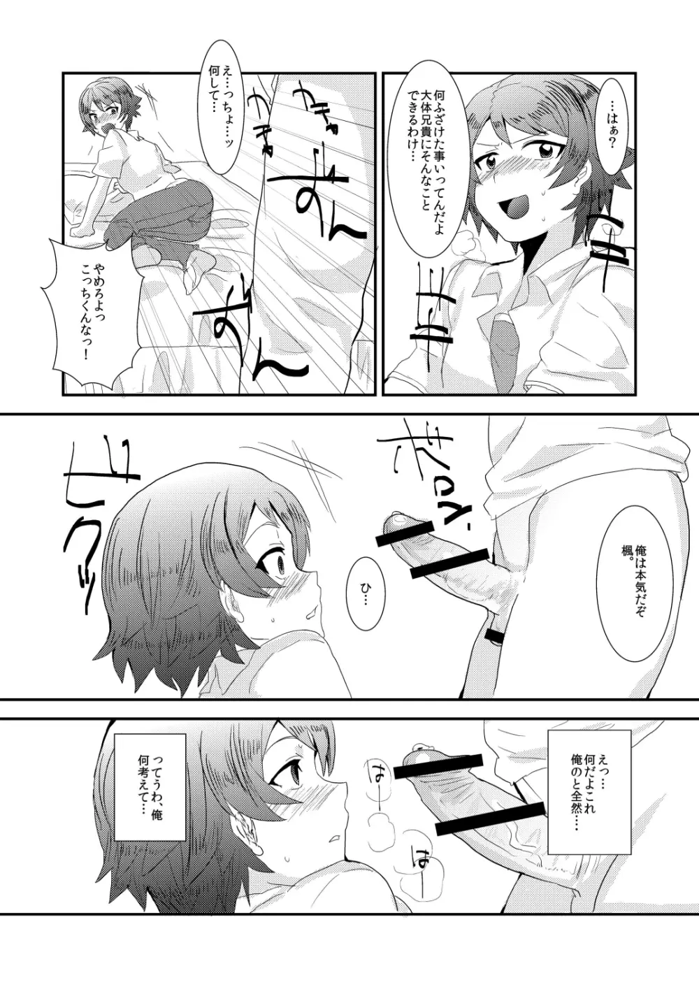 俺の兄貴はきもちわるいっ! ～お兄ちゃんのお嫁さんになる～ Page.5