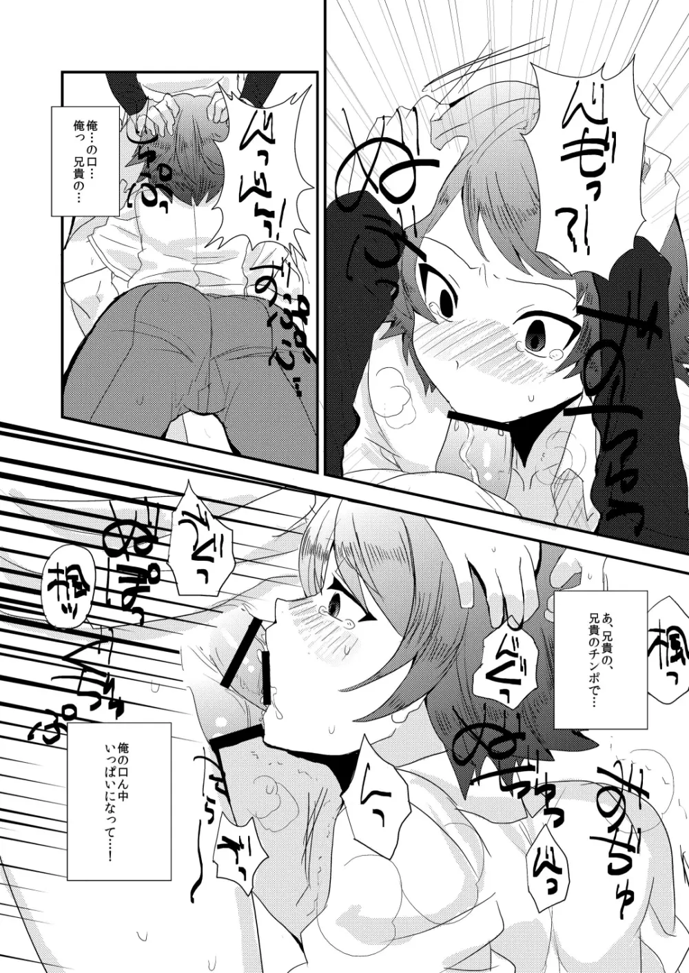 俺の兄貴はきもちわるいっ! ～お兄ちゃんのお嫁さんになる～ Page.6