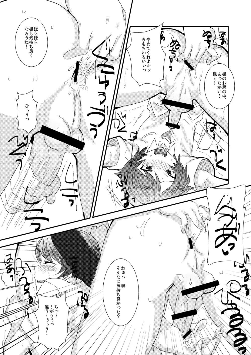 俺の兄貴はきもちわるいっ! ～お兄ちゃんのお嫁さんになる～ Page.8