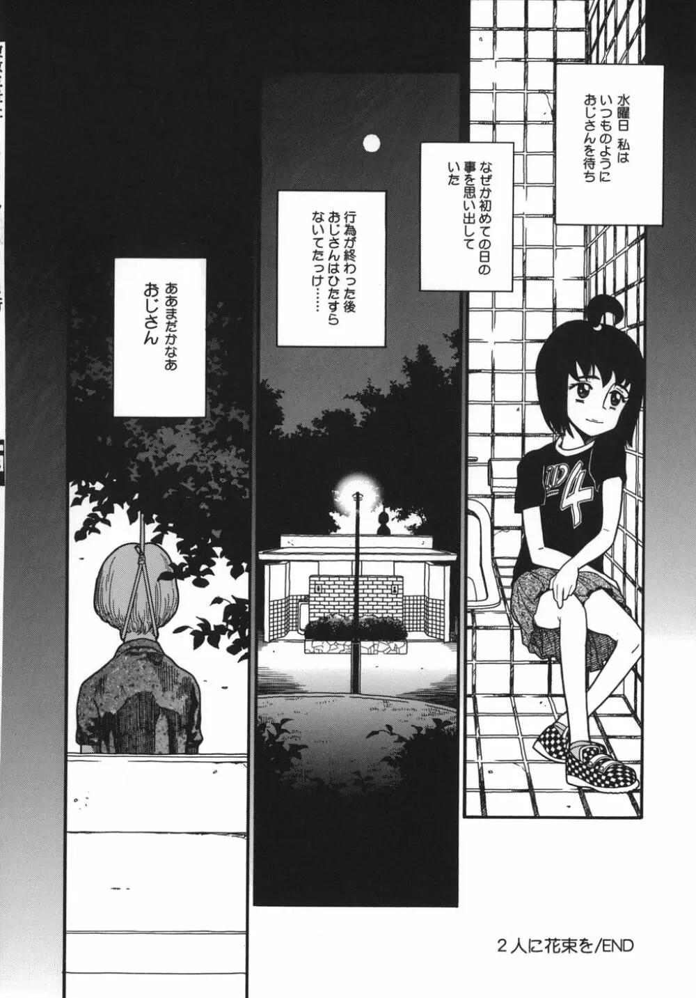 慈愛学園サンライズ Page.132