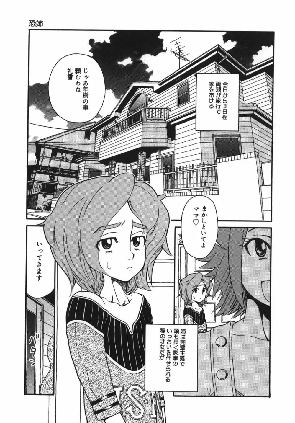 慈愛学園サンライズ Page.133