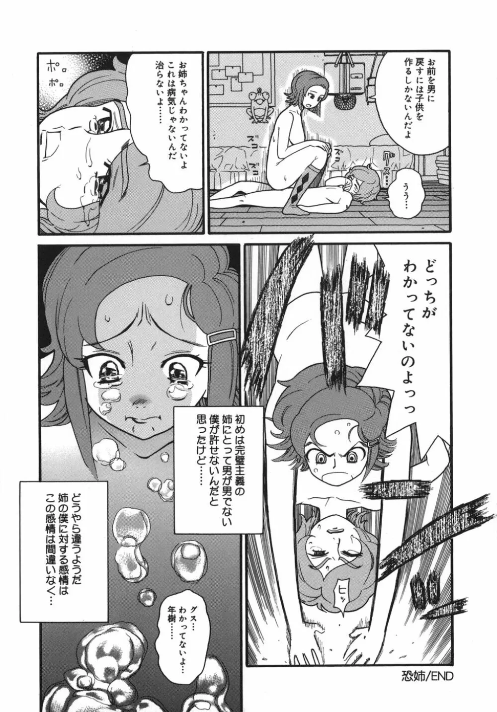 慈愛学園サンライズ Page.148