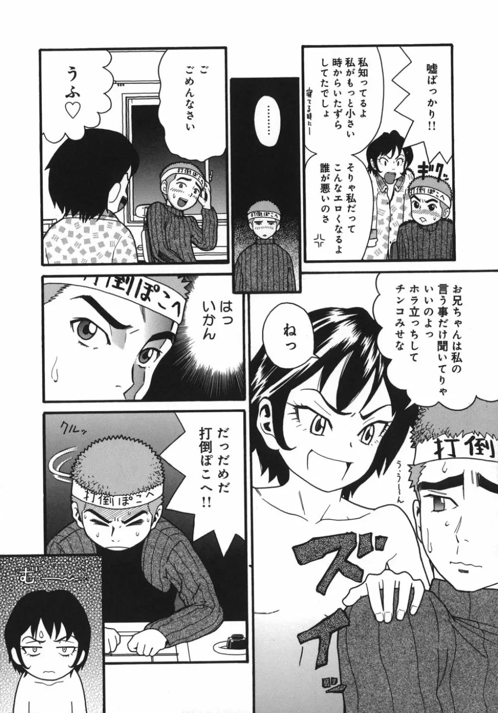 慈愛学園サンライズ Page.152