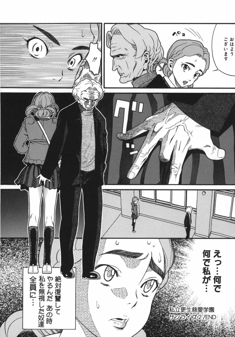 慈愛学園サンライズ Page.36