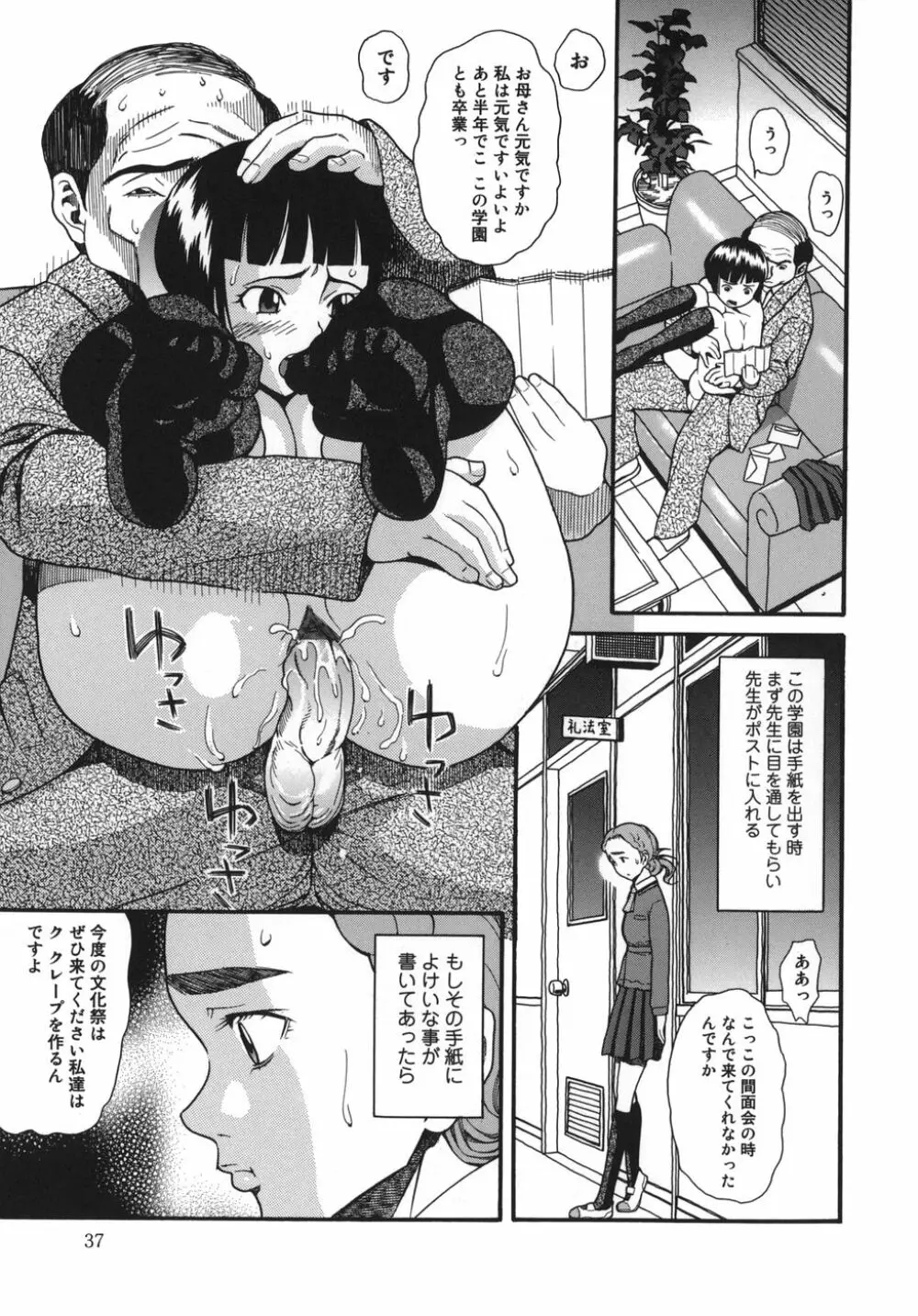 慈愛学園サンライズ Page.37