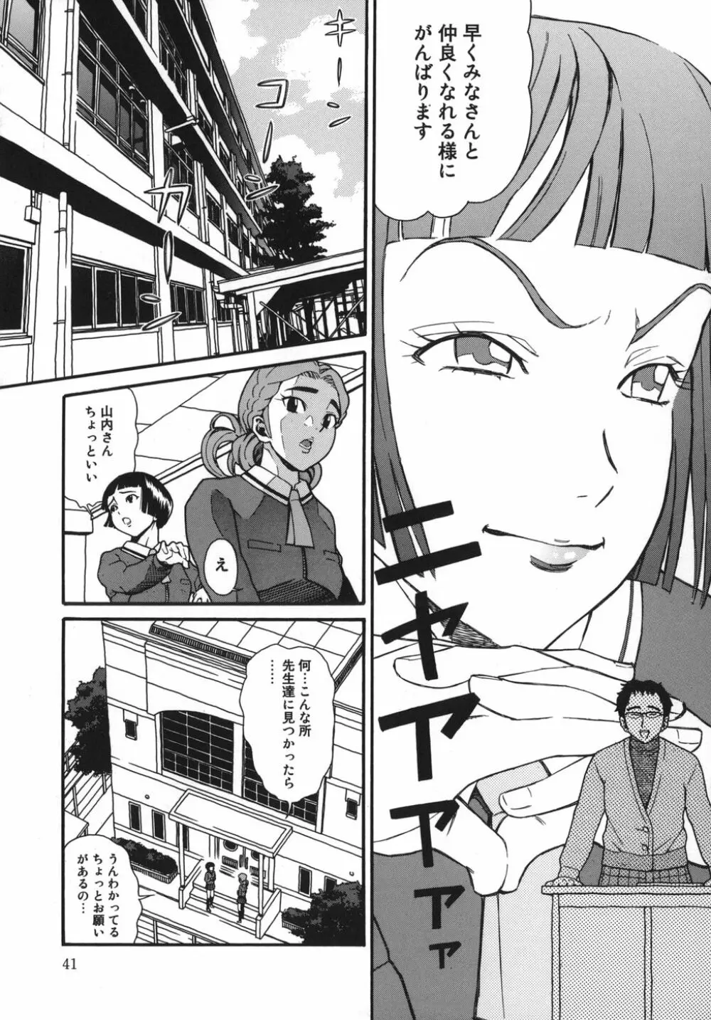 慈愛学園サンライズ Page.41