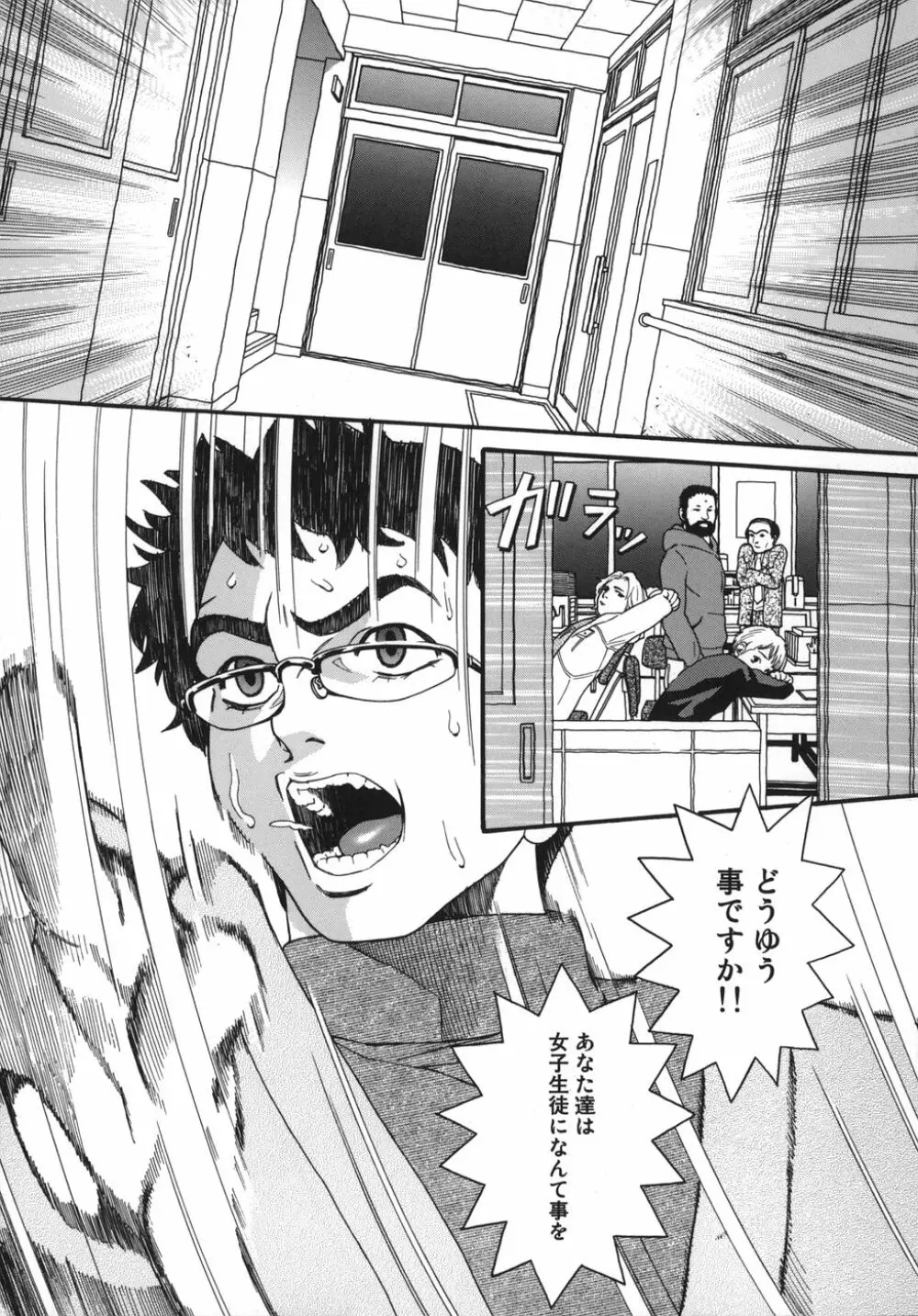 慈愛学園サンライズ Page.53