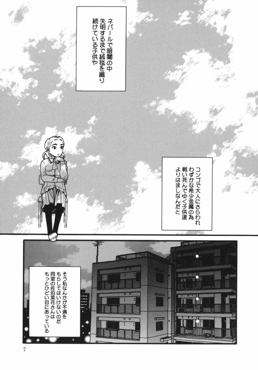 慈愛学園サンライズ Page.7