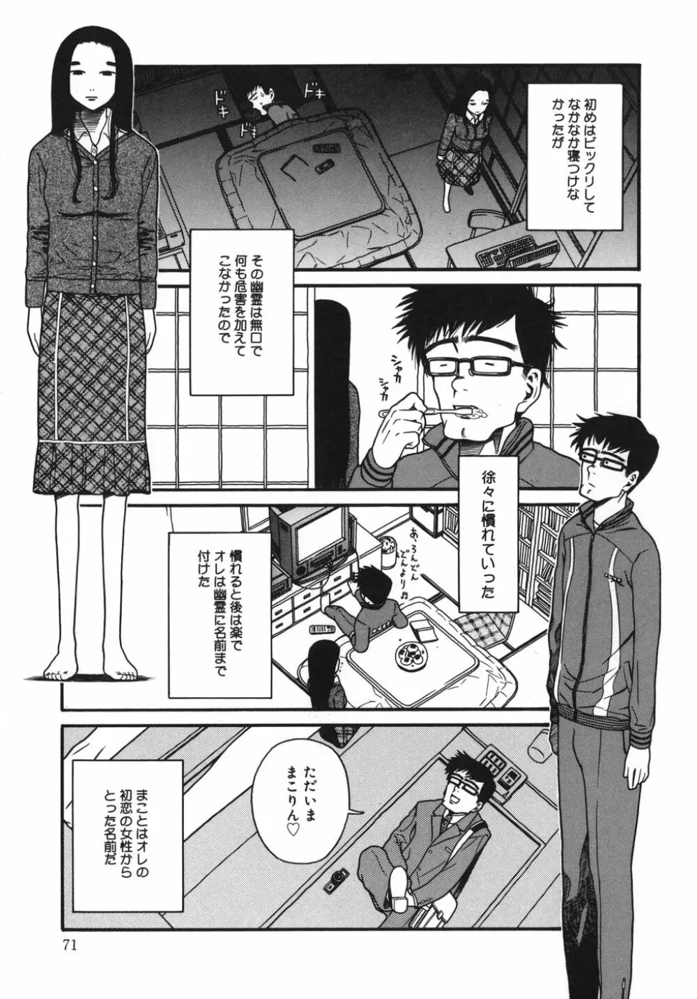 慈愛学園サンライズ Page.71