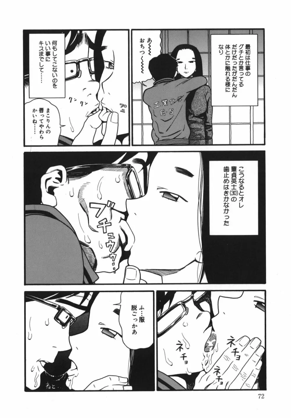 慈愛学園サンライズ Page.72