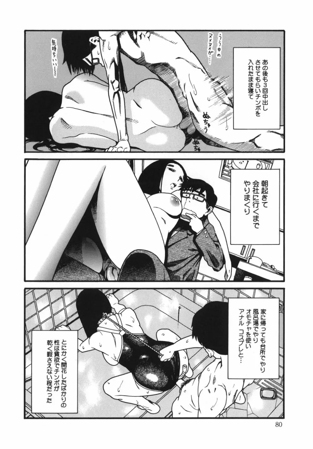 慈愛学園サンライズ Page.80