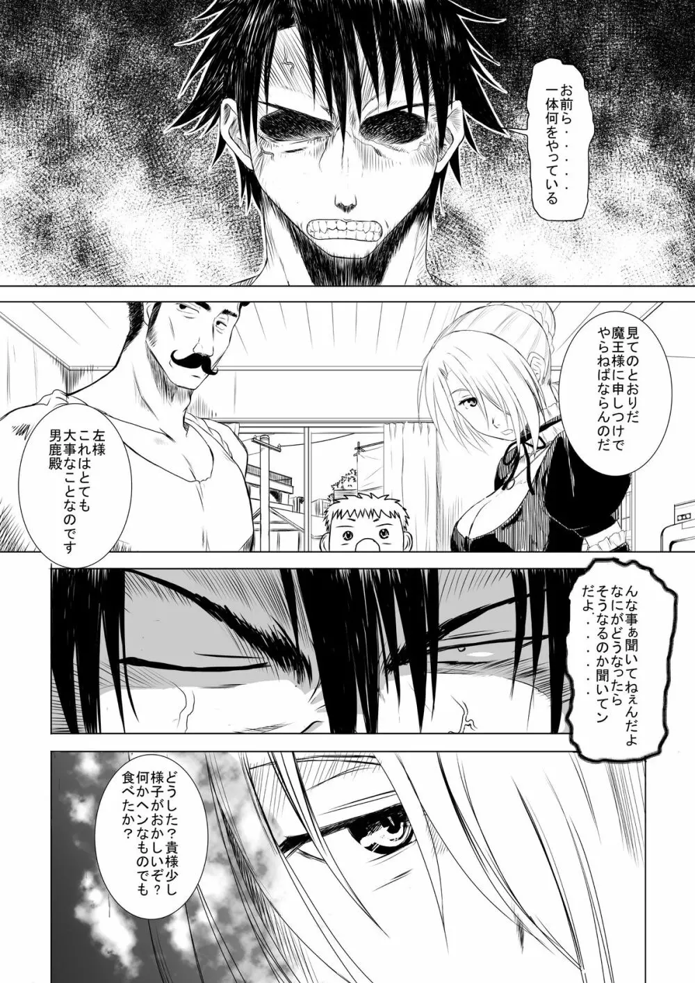 ヒルダさんの良い子の性教育 Page.2