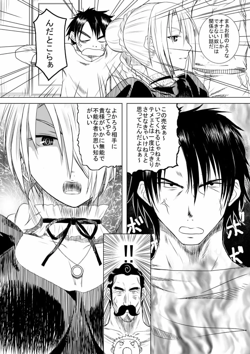 ヒルダさんの良い子の性教育 Page.5