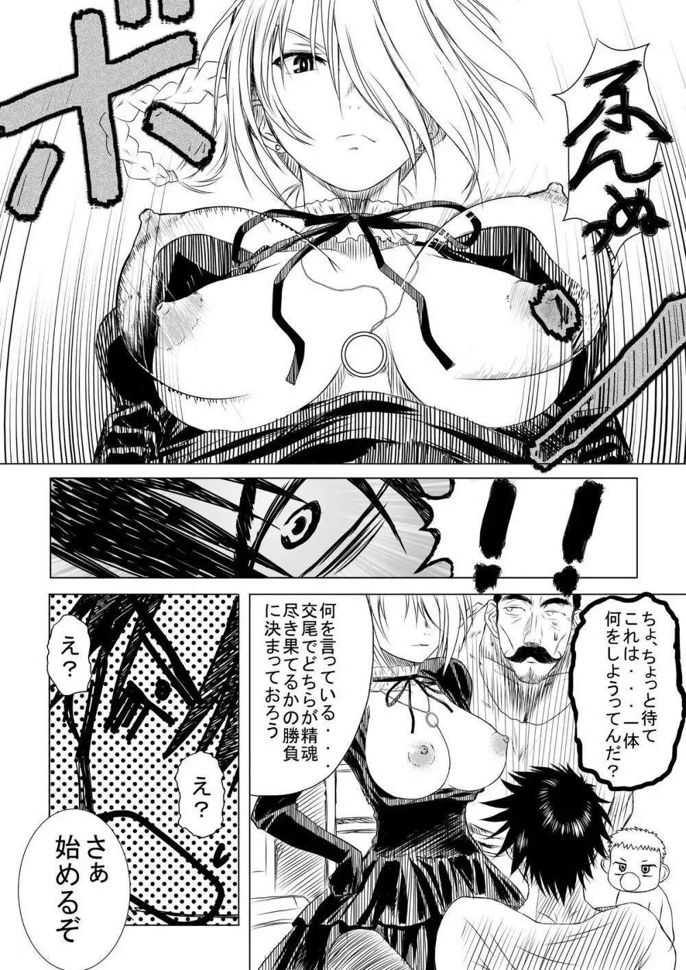 ヒルダさんの良い子の性教育 Page.7