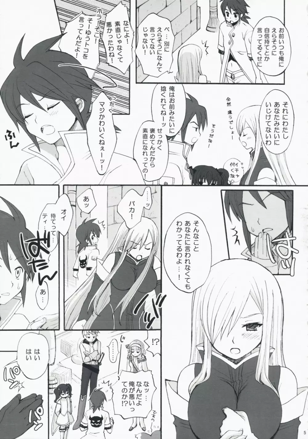 Super Love Lotion Page.4