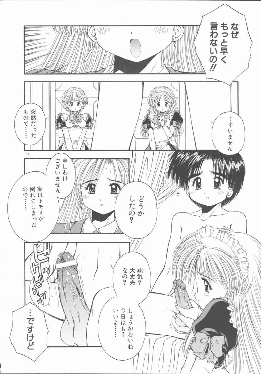 エレメンツ Page.82