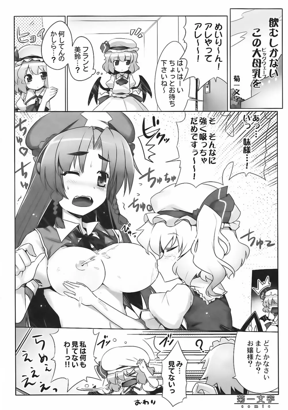 母乳合同祭 Page.31