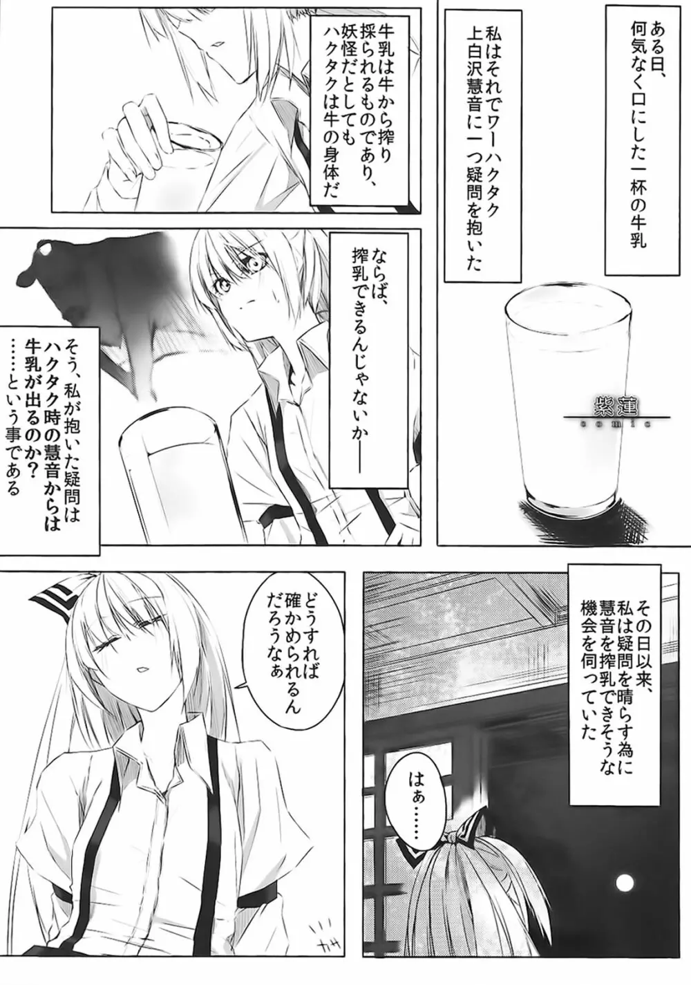 母乳合同祭 Page.34