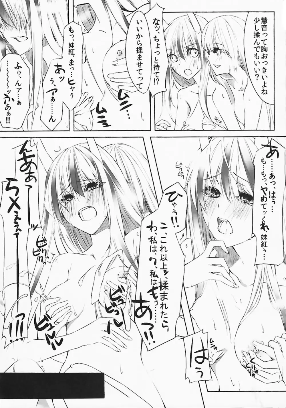 母乳合同祭 Page.36