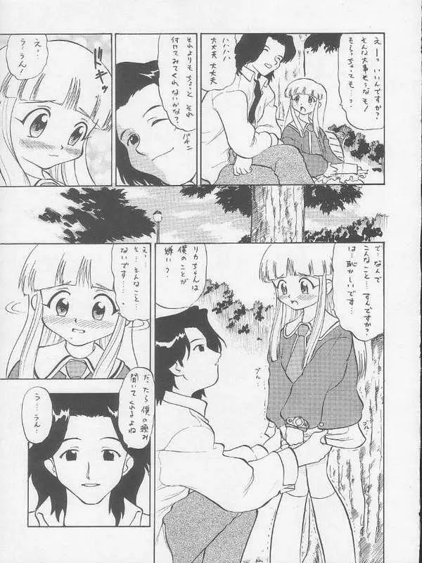 リカのないしょ Page.4