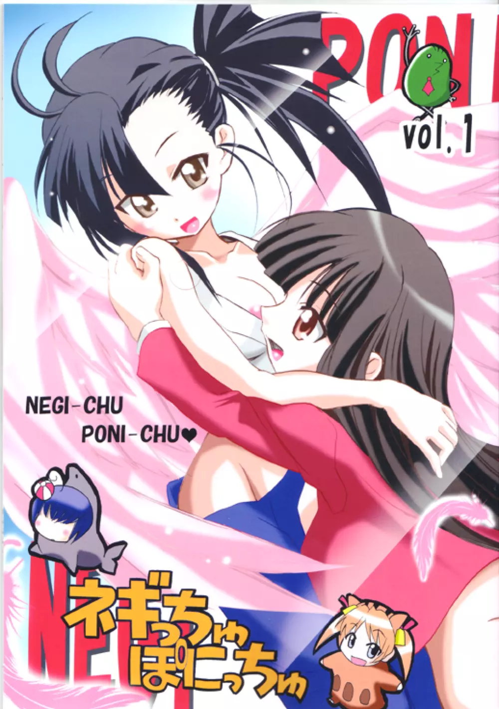 [TAM] Negi-Chu! Poni-Chu! ( Mahou Sensei Negima ) Page.1