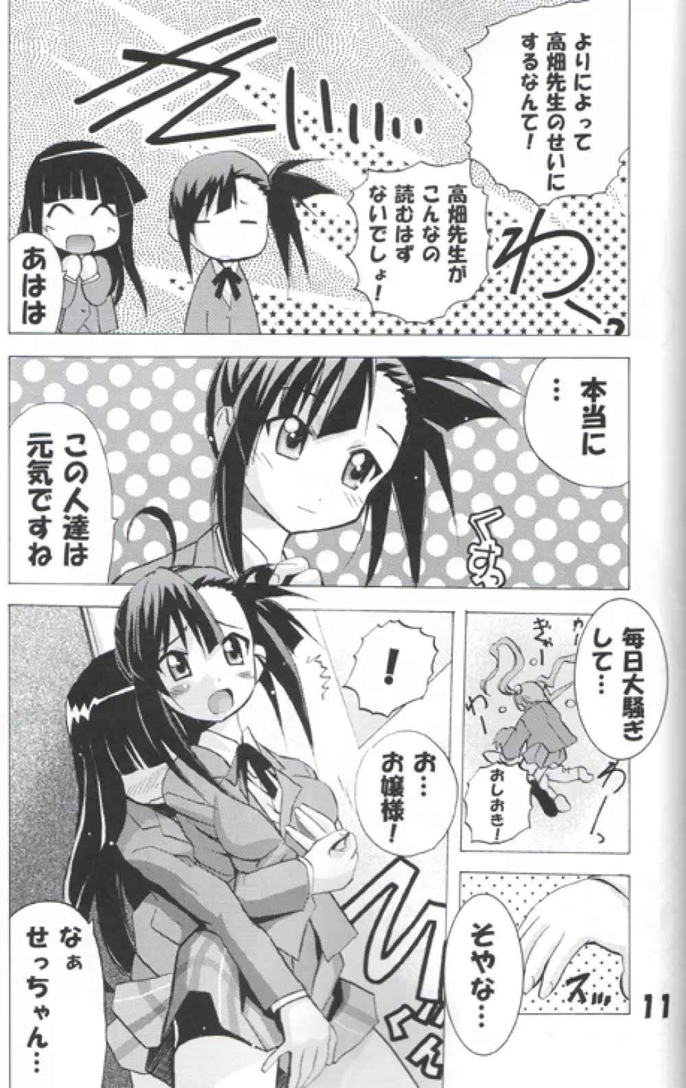 [TAM] Negi-Chu! Poni-Chu! ( Mahou Sensei Negima ) Page.10