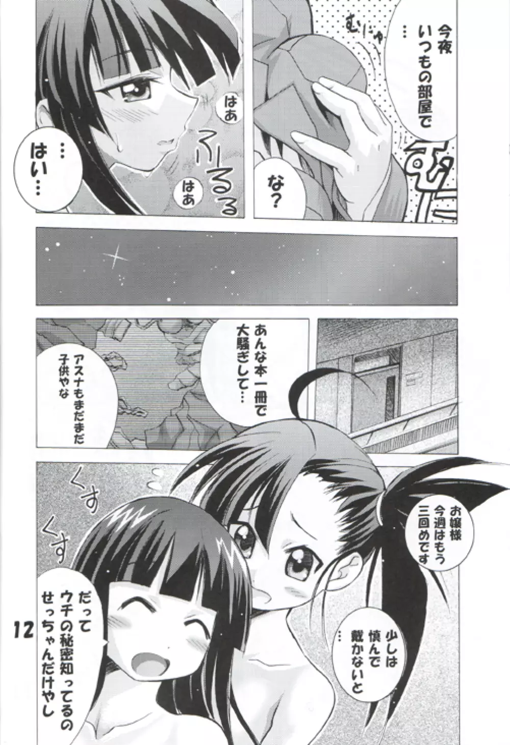 [TAM] Negi-Chu! Poni-Chu! ( Mahou Sensei Negima ) Page.11