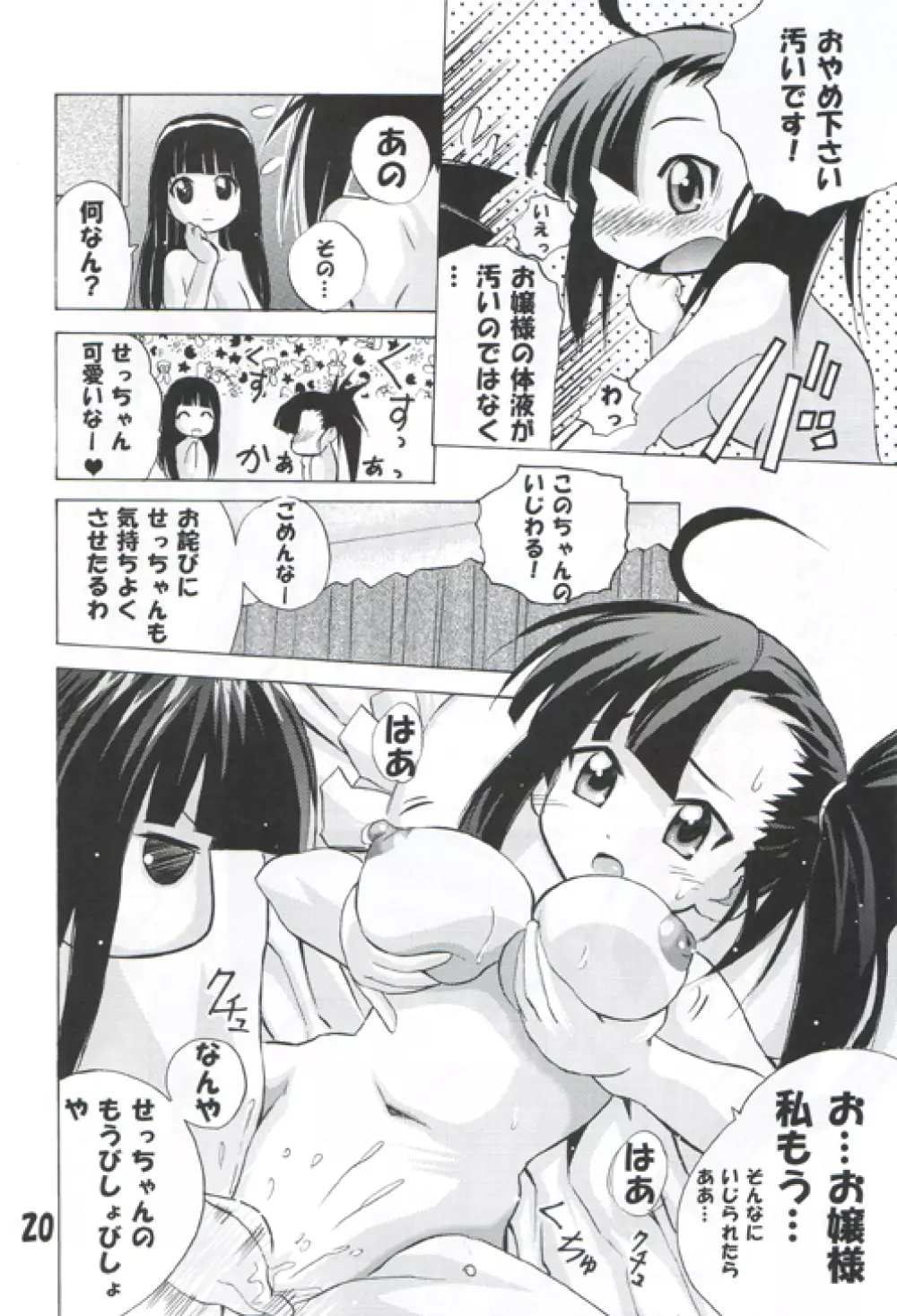 [TAM] Negi-Chu! Poni-Chu! ( Mahou Sensei Negima ) Page.19