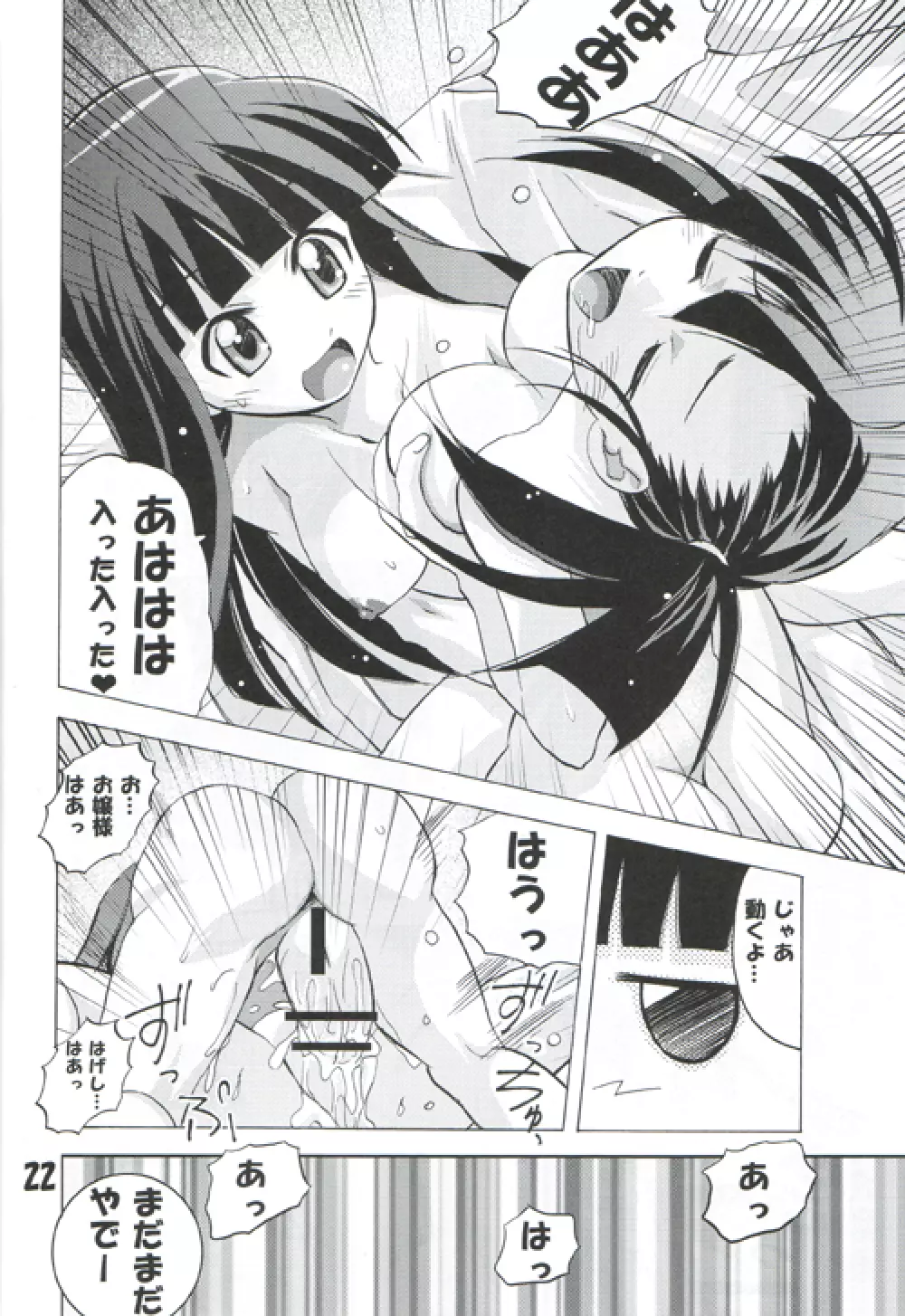 [TAM] Negi-Chu! Poni-Chu! ( Mahou Sensei Negima ) Page.21
